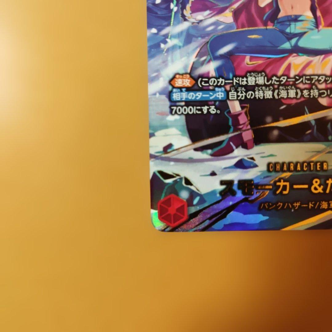 メルカリ便　スモーカー&たしぎ　SP パラレル　エッグヘッドクライシス