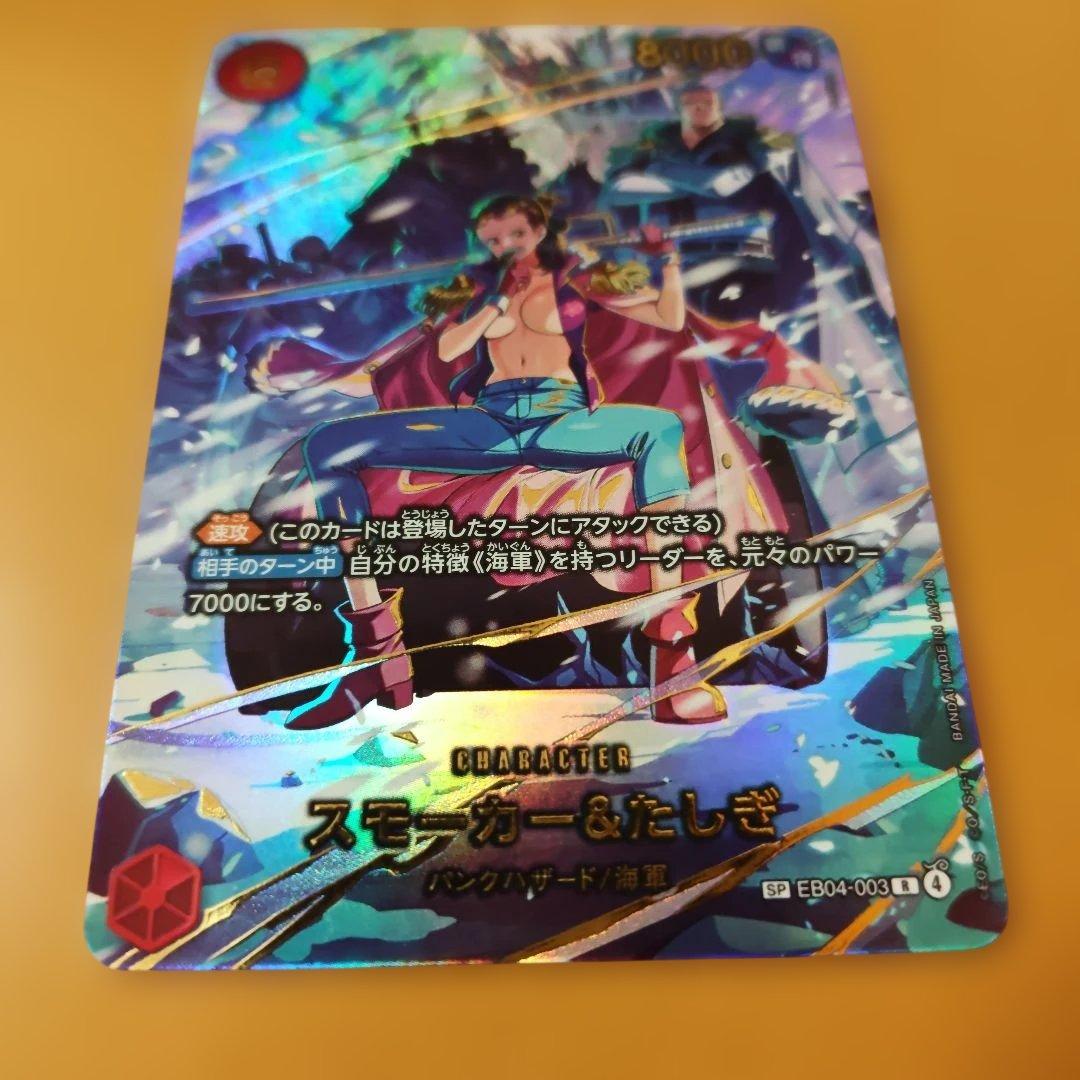 メルカリ便　スモーカー&たしぎ　SP パラレル　エッグヘッドクライシス