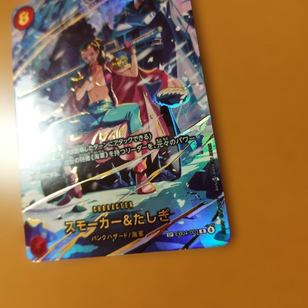 メルカリ便　スモーカー&たしぎ　SP パラレル　エッグヘッドクライシス