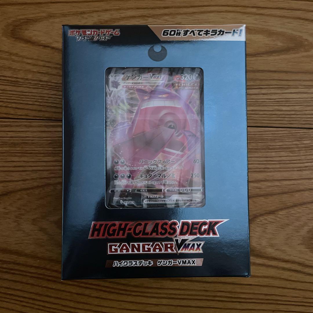 ポケモンカード　ハイクラスデッキ　ゲンガーVMAX 未開封