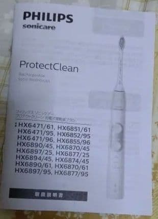 PHILIPSソニックケア プロテクトクリーン