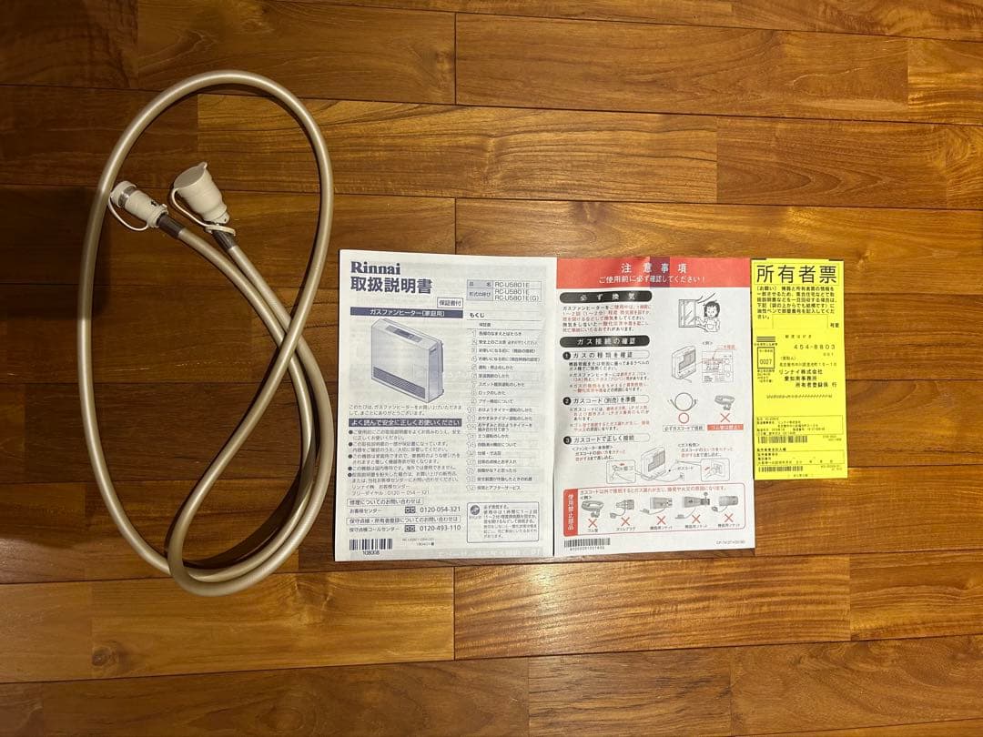 リンナイ　RC-U5801E ガスファンヒーター　外箱・2mガスケーブル付き