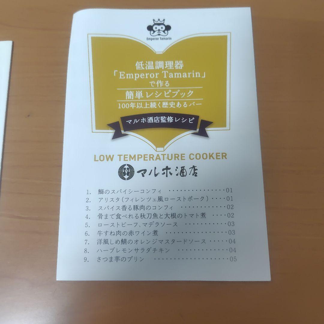 EmperorTamarin エンペラータマリン 低温調理器