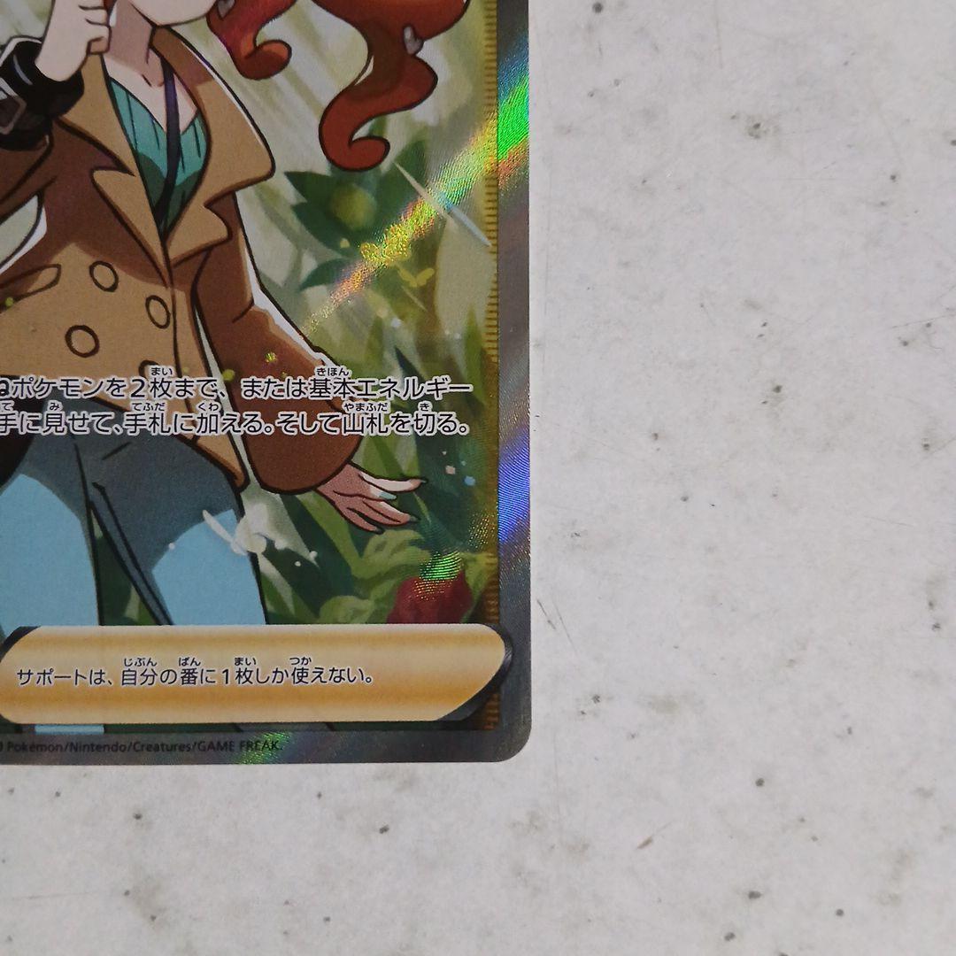 ソニア SR S1a VMAXライジング 077/070