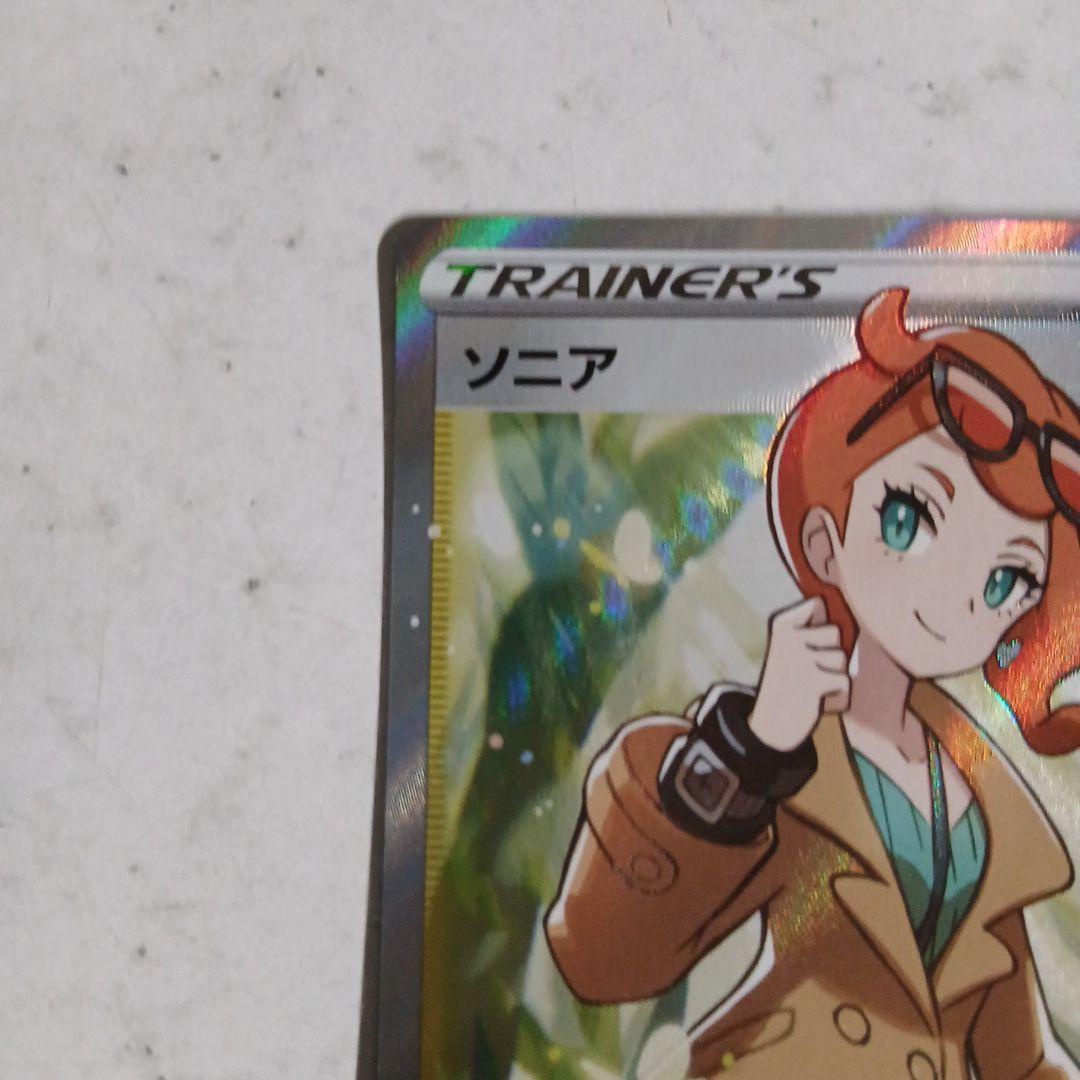 ソニア SR S1a VMAXライジング 077/070