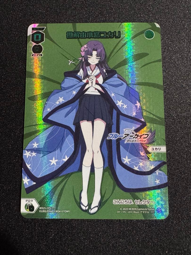 wixoss 勘解由小路ユカリ ???