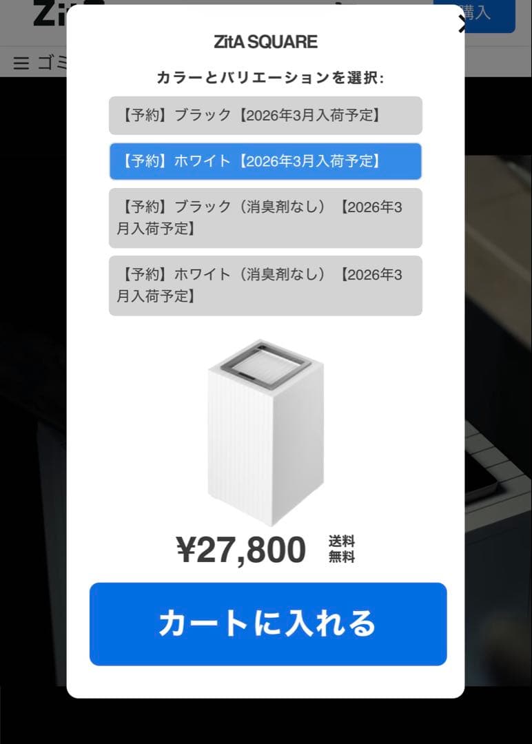 新品希少　ZitA SQUARE ゴミ箱　ホワイト　＋別売りキャスターセット