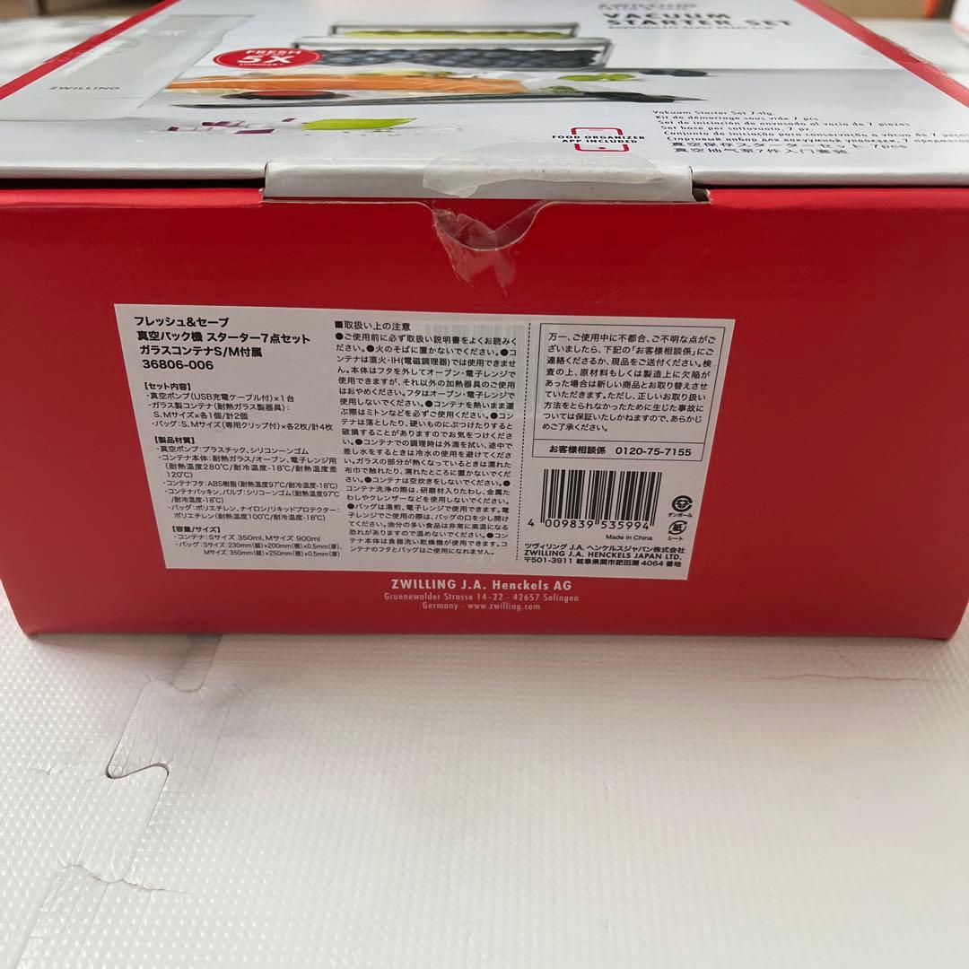 ZWILLING フレッシュ & セーブ　スターター7点セット＋ワインシーラー