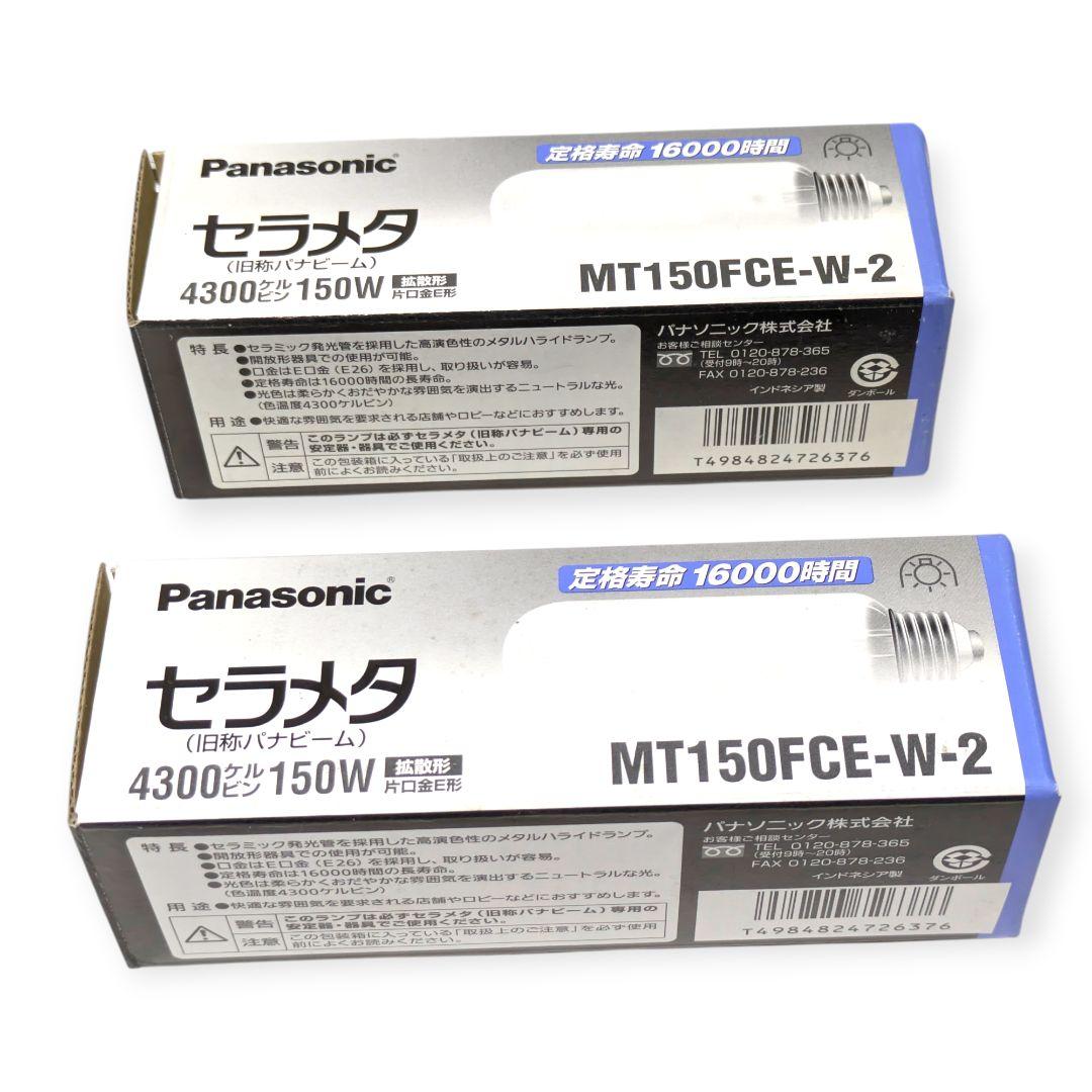 【未使用5個セット】パナソニック セラメタ 150W MT150FCE-W-2