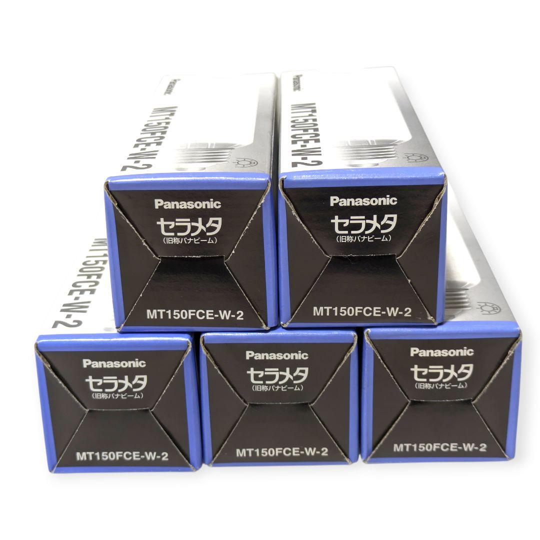 【未使用5個セット】パナソニック セラメタ 150W MT150FCE-W-2