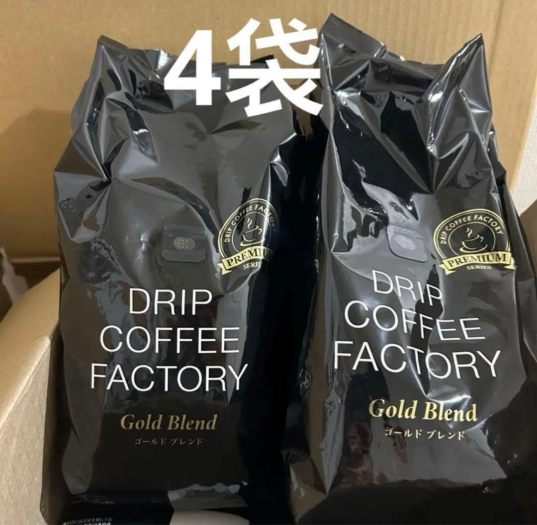 ドリップコーヒーファクトリーゴールドブレンド コーヒー豆のまま500g