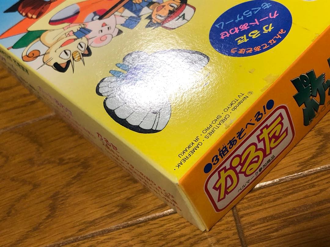 初代ポケットモンスター 三倍遊べる かるた