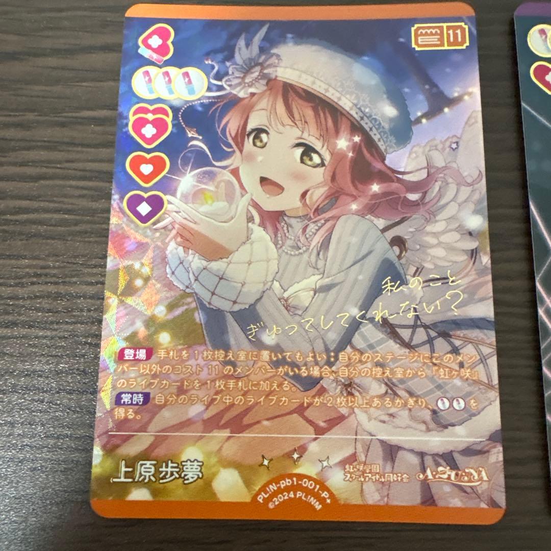 【最終値下げ】上原歩夢 P+ パラレル ラブライブカード ラブカ 2種セット