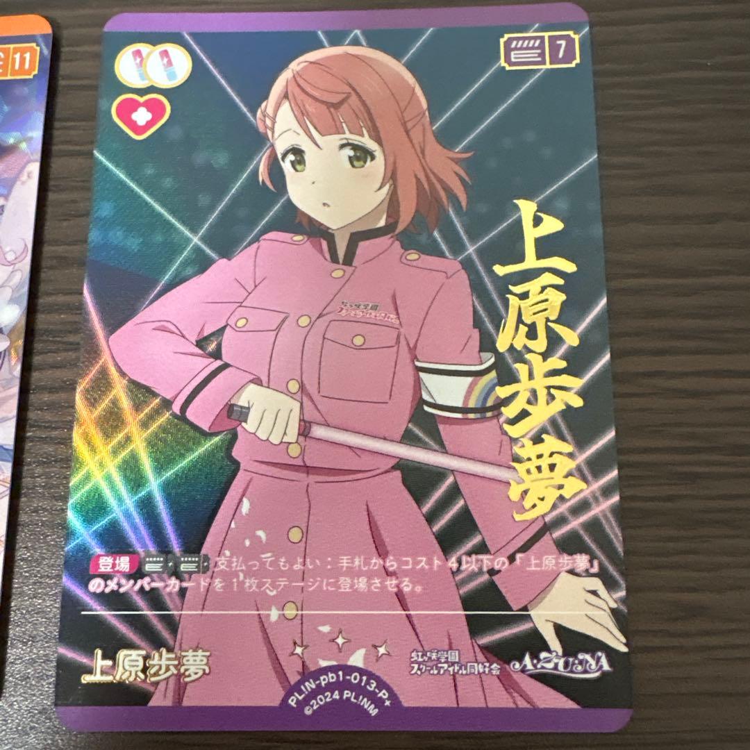 【最終値下げ】上原歩夢 P+ パラレル ラブライブカード ラブカ 2種セット