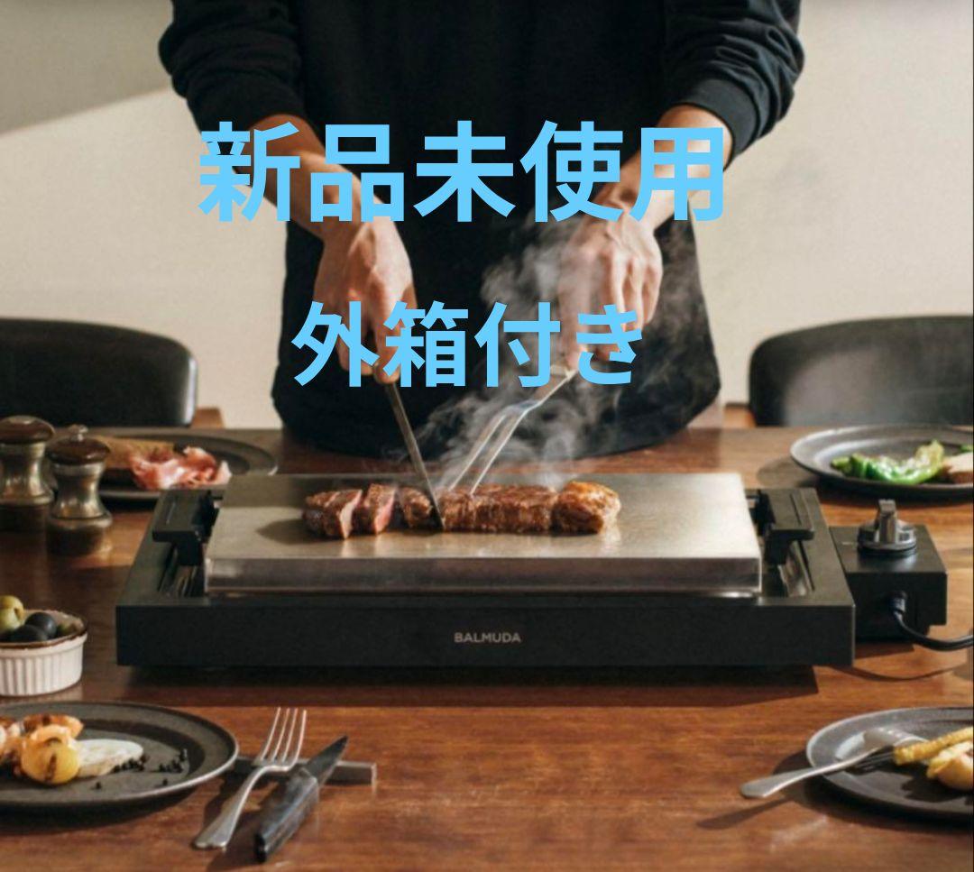 バルミューダThe Plate PROブラック新品未開封ホットプレート