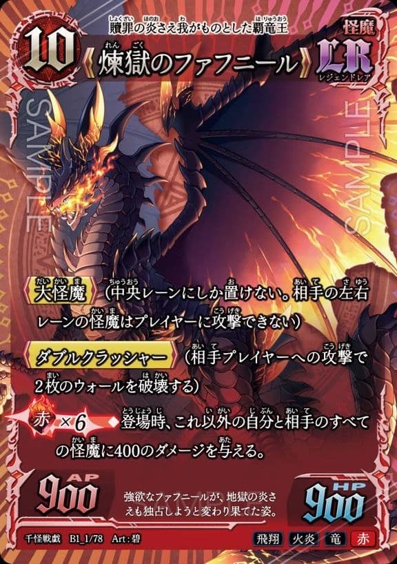 【千怪戦戯】第一弾全カードコンプリート品