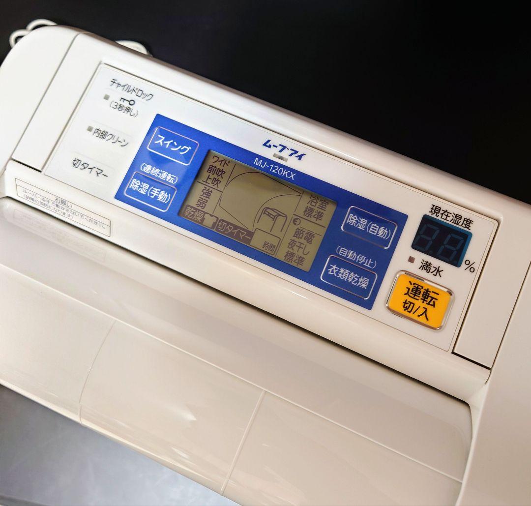 美品 三菱電機 MJ-120KX-W 除湿機 3Dムーブアイ