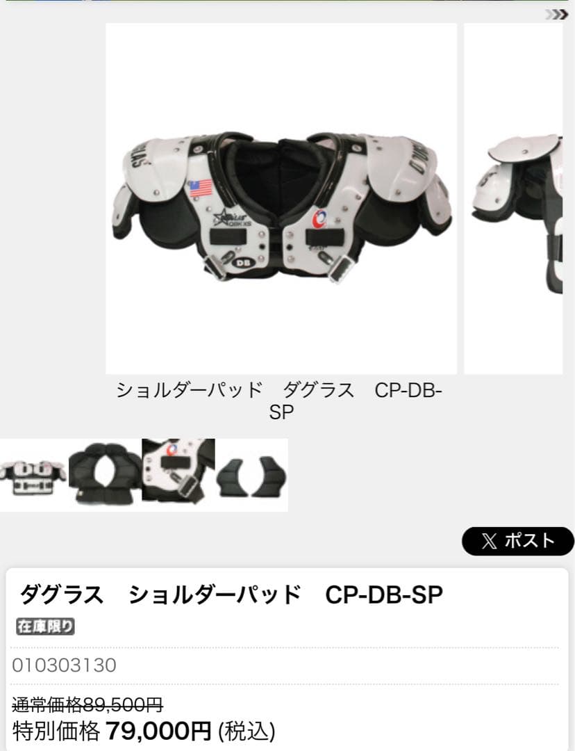 DOUGLAS QBK XS 16-17 ショルダーパッド バックプレート付き