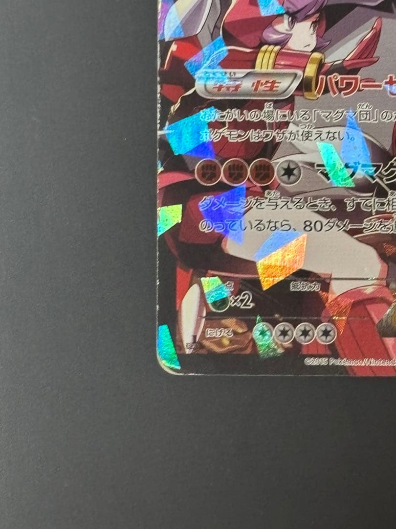 マグマ団のグラードンEX RR CP1 マグマ団VSアクア団 ダブルクライシス