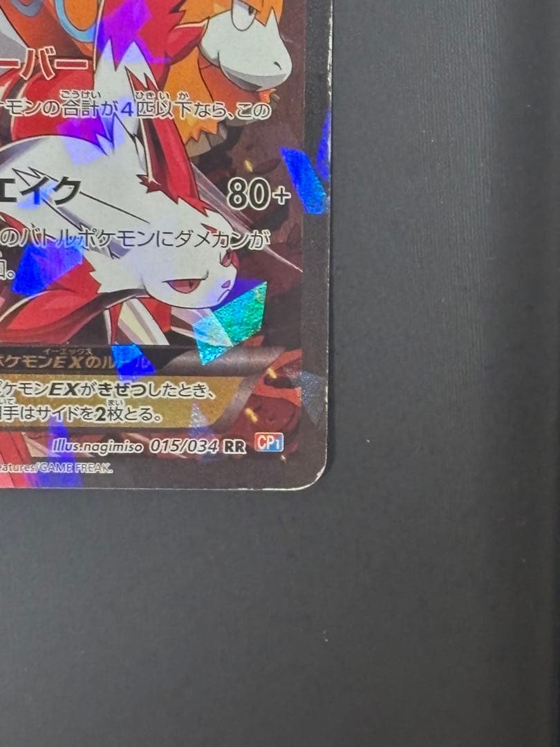 マグマ団のグラードンEX RR CP1 マグマ団VSアクア団 ダブルクライシス