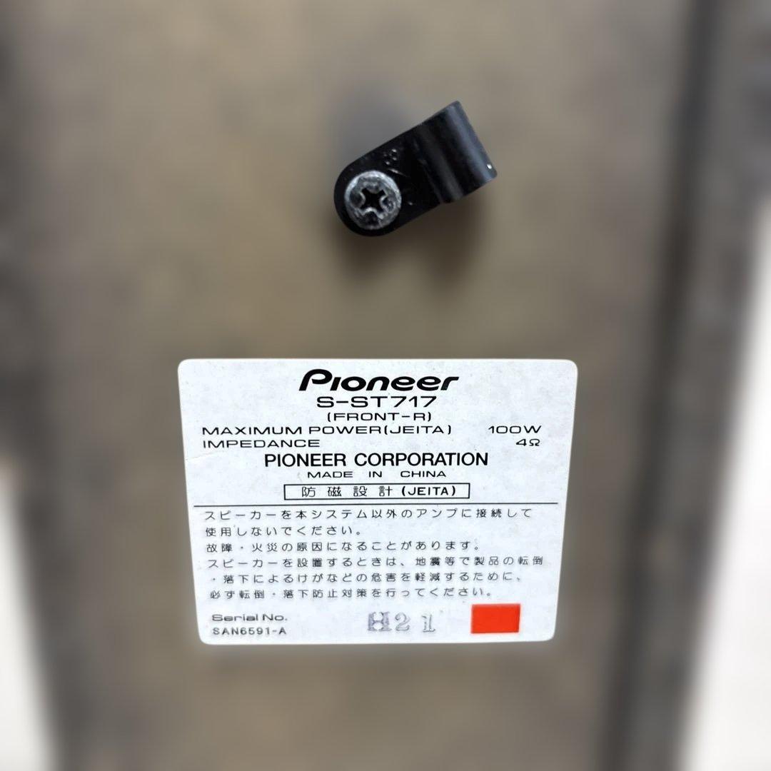 Pioneer サラウンドスピーカーセット SX-SW717 XW-1 他