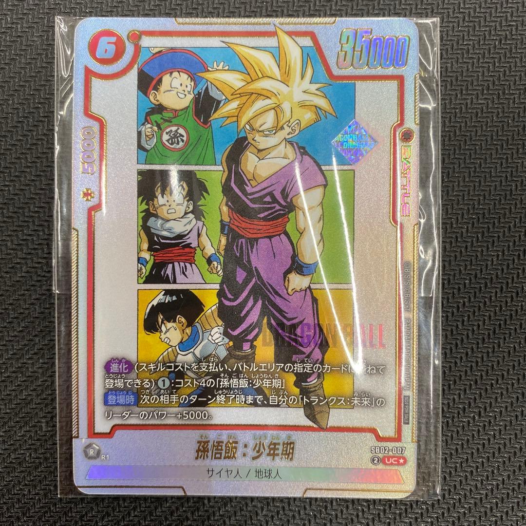 アルティメットバトル　優勝　プロモ　孫悟空・少年期 SR