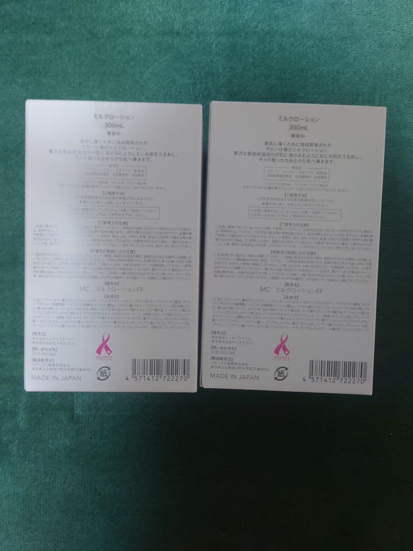 ミュゼ ミルクローション 無香料 2個セット(3/2〜バラ売り)