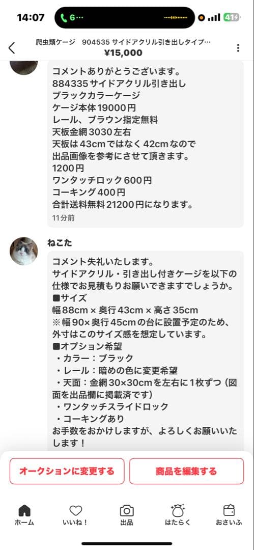 ねこた　884335 サイドアクリル　引き出しタイプオプションお写真2枚目