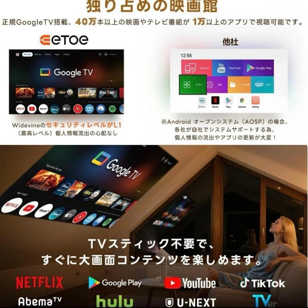 ETOE⭐️プロジェクター Google TV搭載 Netflix公式ライセンス