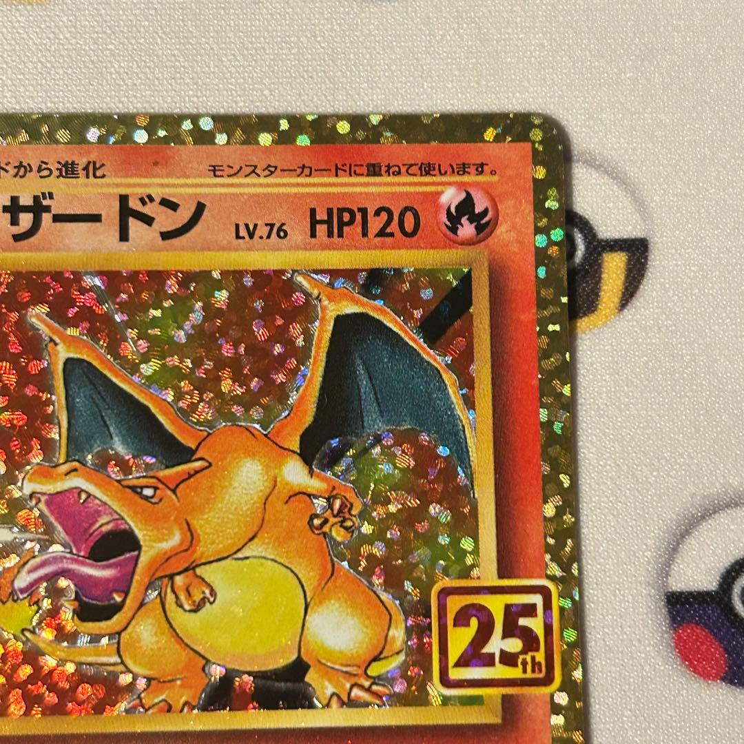 ウ*ー様 ポケカ　リザードン プロモカードパック 25th ANNIVERSAR