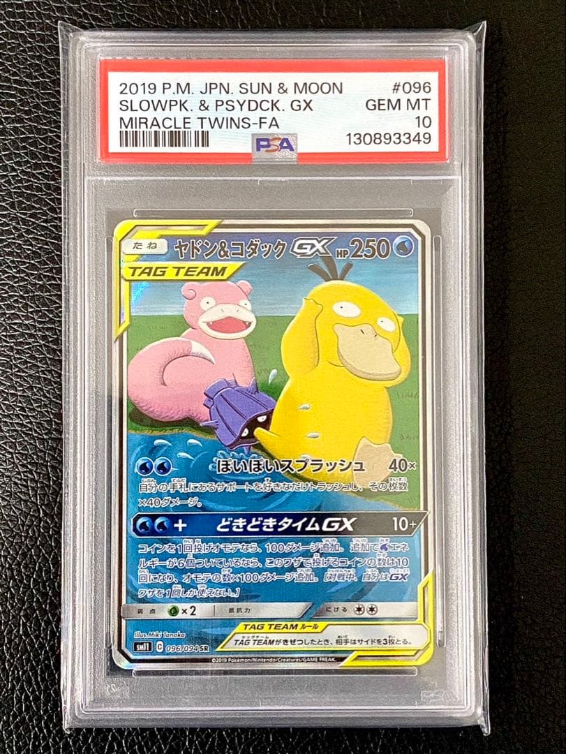 PSA10 ヤドン&コダックGX SR 096/094