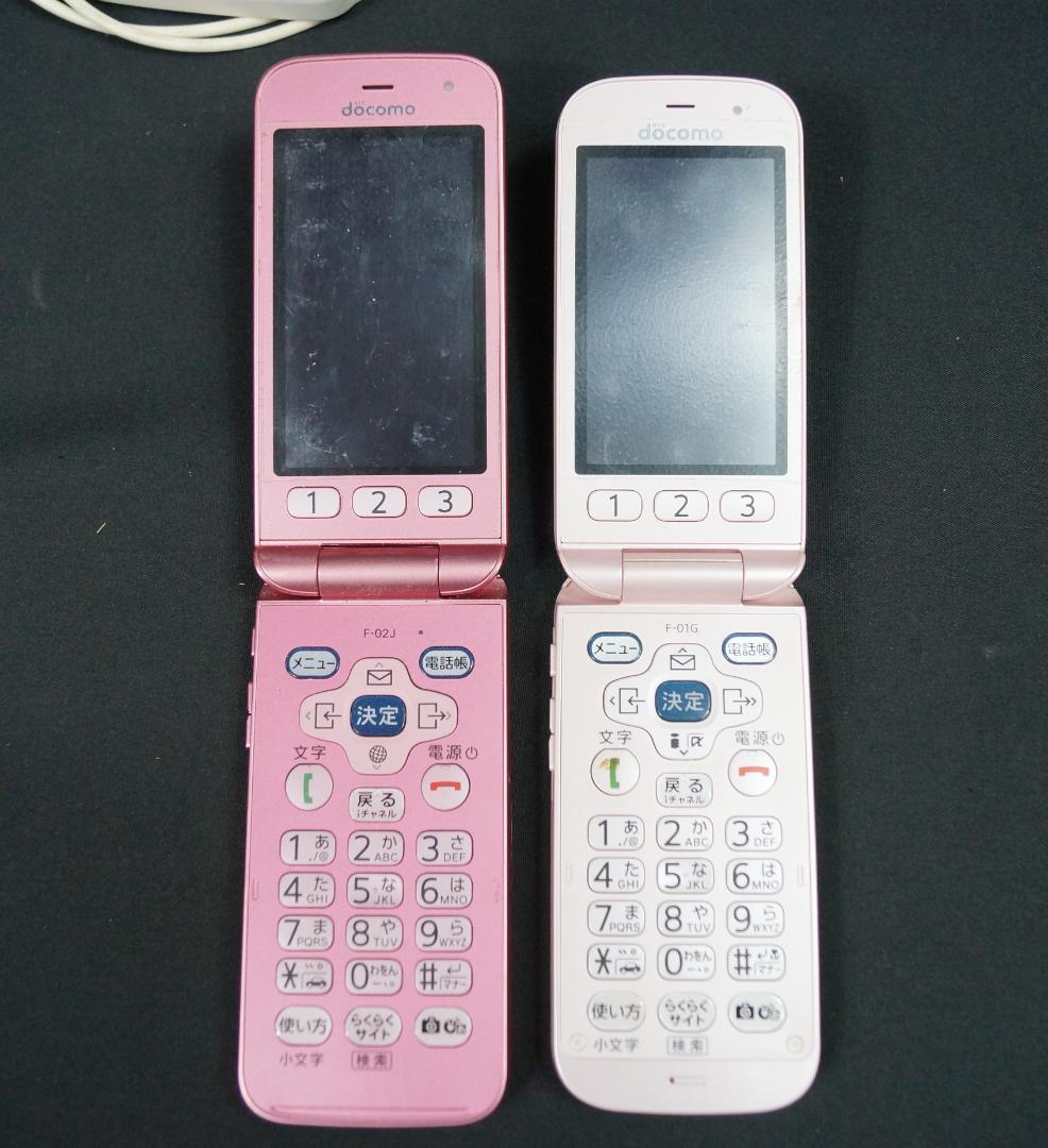 ドコモ らくらくホン F-02J+F-01G ピンク 通電動作OK初期化済