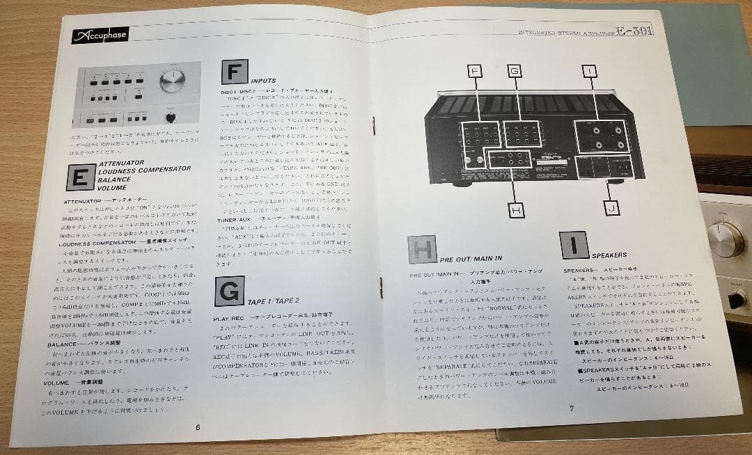 Accuphase E-301 取扱説明書とカタログ オリジナル