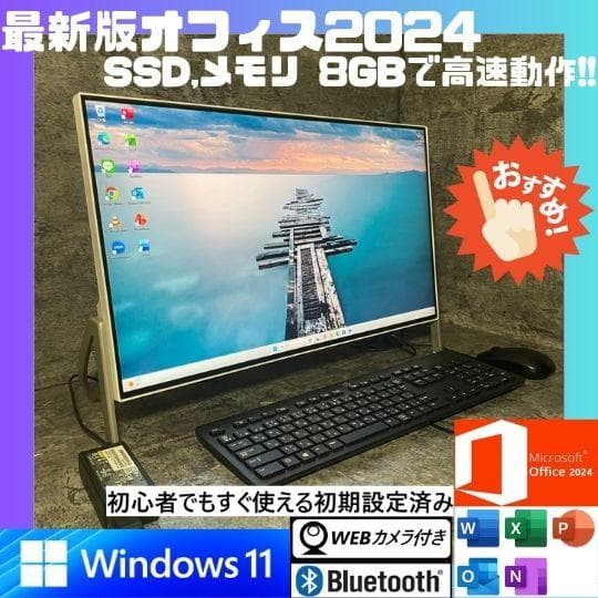 ★Windows11 最新オフィス2024 SSD　初期設定済すぐつかえます★