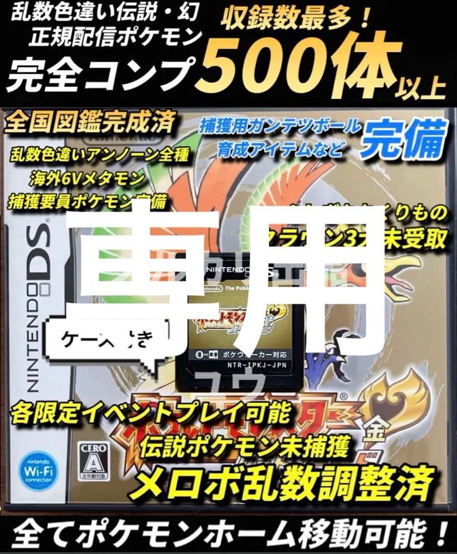 専用ページ ハートゴールド、ソウルシルバーセット ストーリー序盤