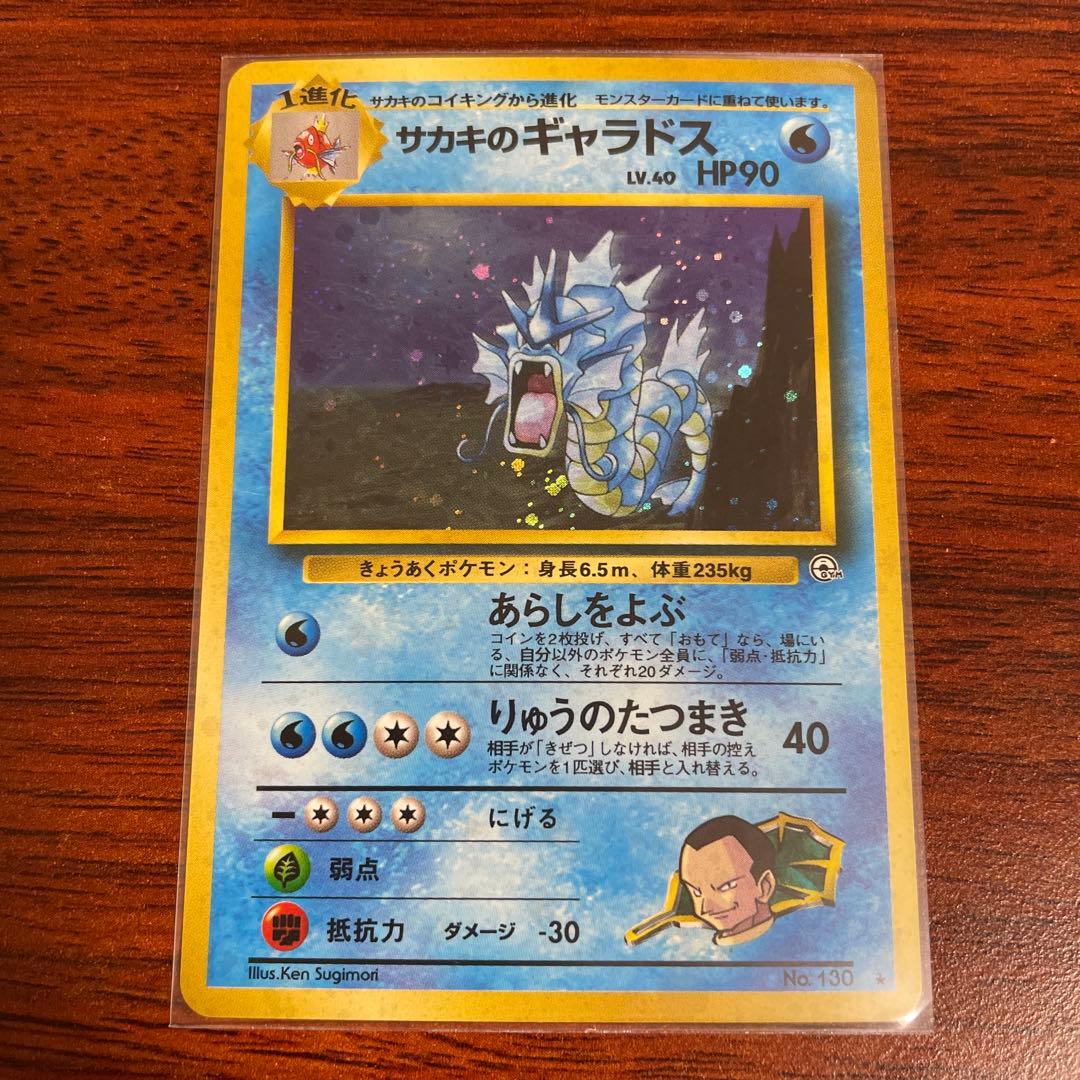 ギャラドス ポケカ ポケモンカードゲーム 旧裏