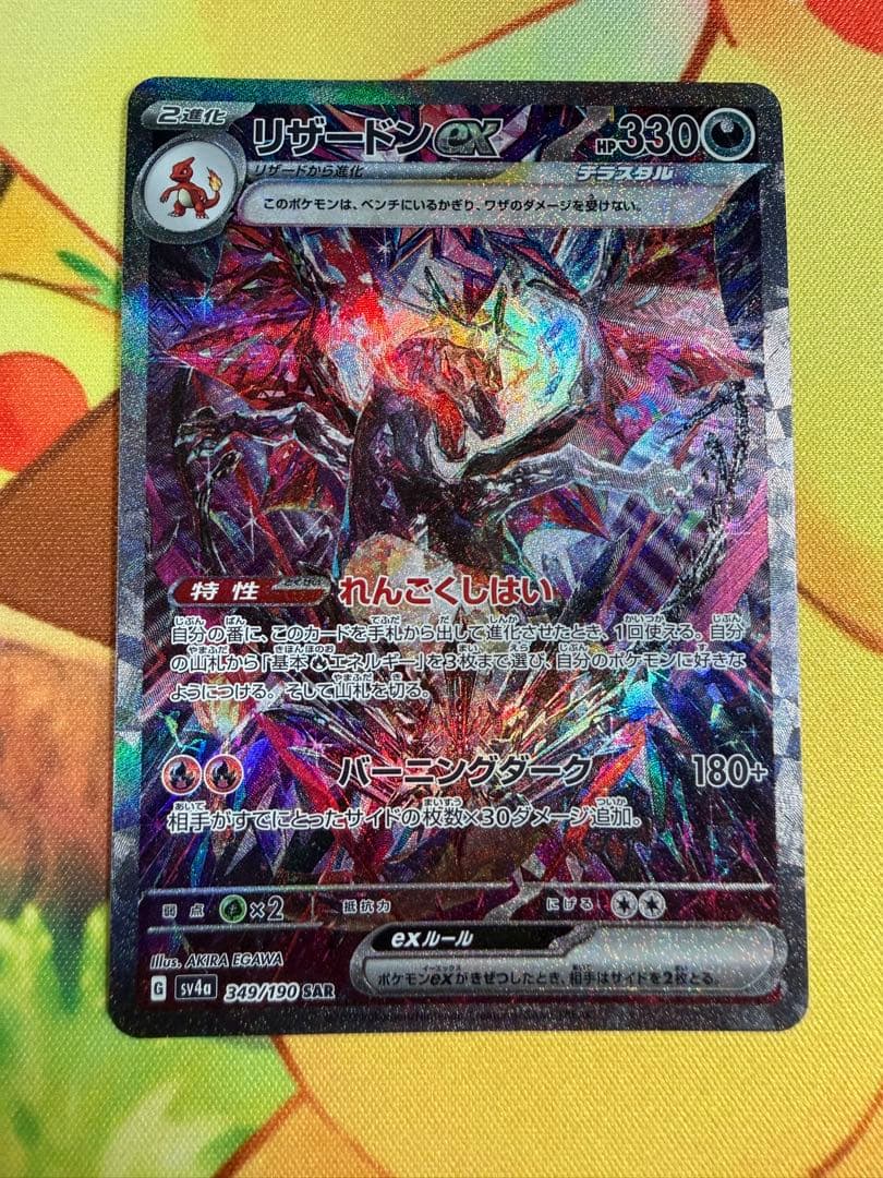 ポケモンカード リザードンex SAR シャイニートレジャー