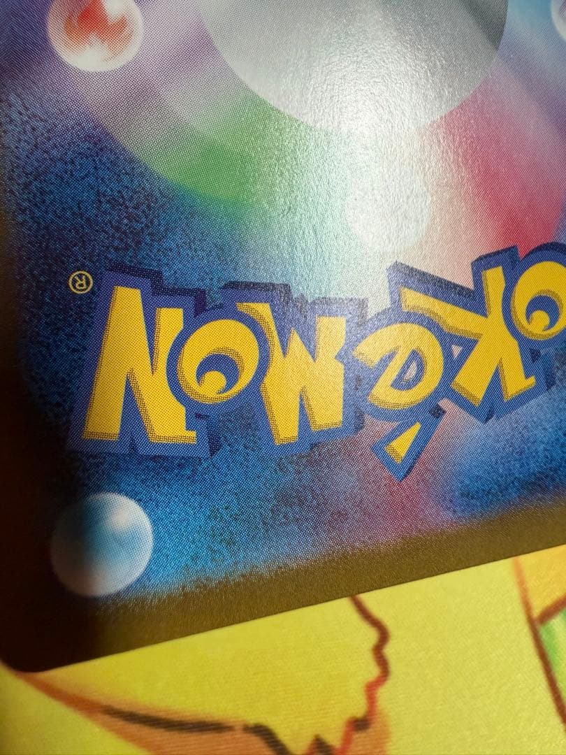 ポケモンカード リザードンex SAR シャイニートレジャー