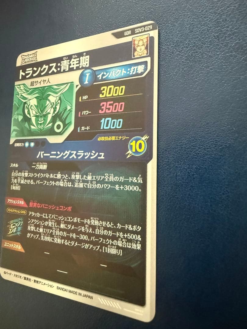 Sdv3-029 トランクス青年期 ドラゴンボールダイバーズ