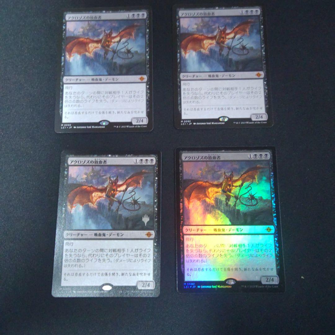 アグロゾズの放血者　4枚セット（FOIL1枚）