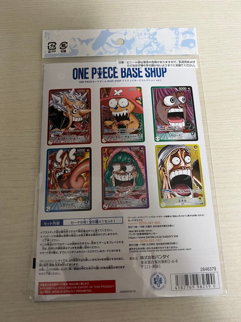 ワンピースカードゲームBASE SHOPリミテッドカードコレクションvol.1
