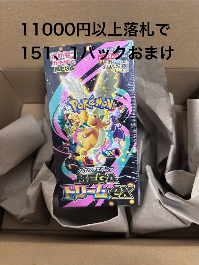 再*可様 【新品未開封】 ハイクラス MEGAドリームEX シュリンク付き