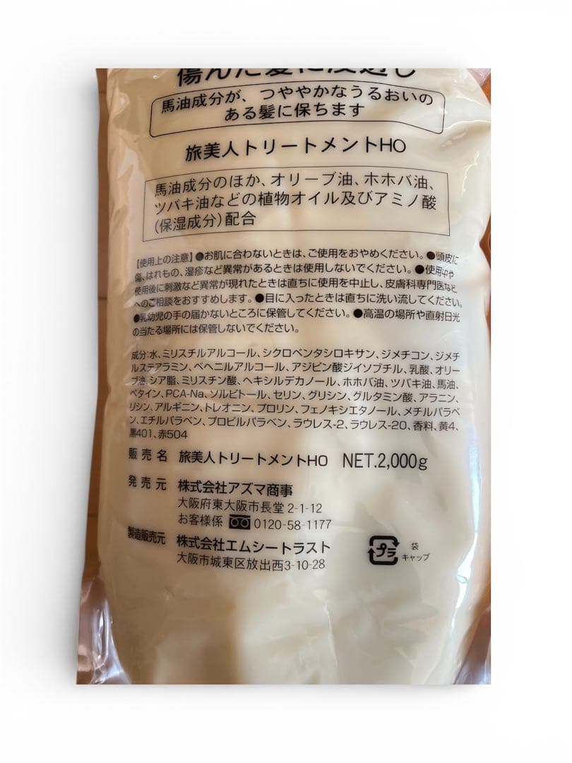 馬油シャンプー＆トリートメントセット 2000ml/2000g