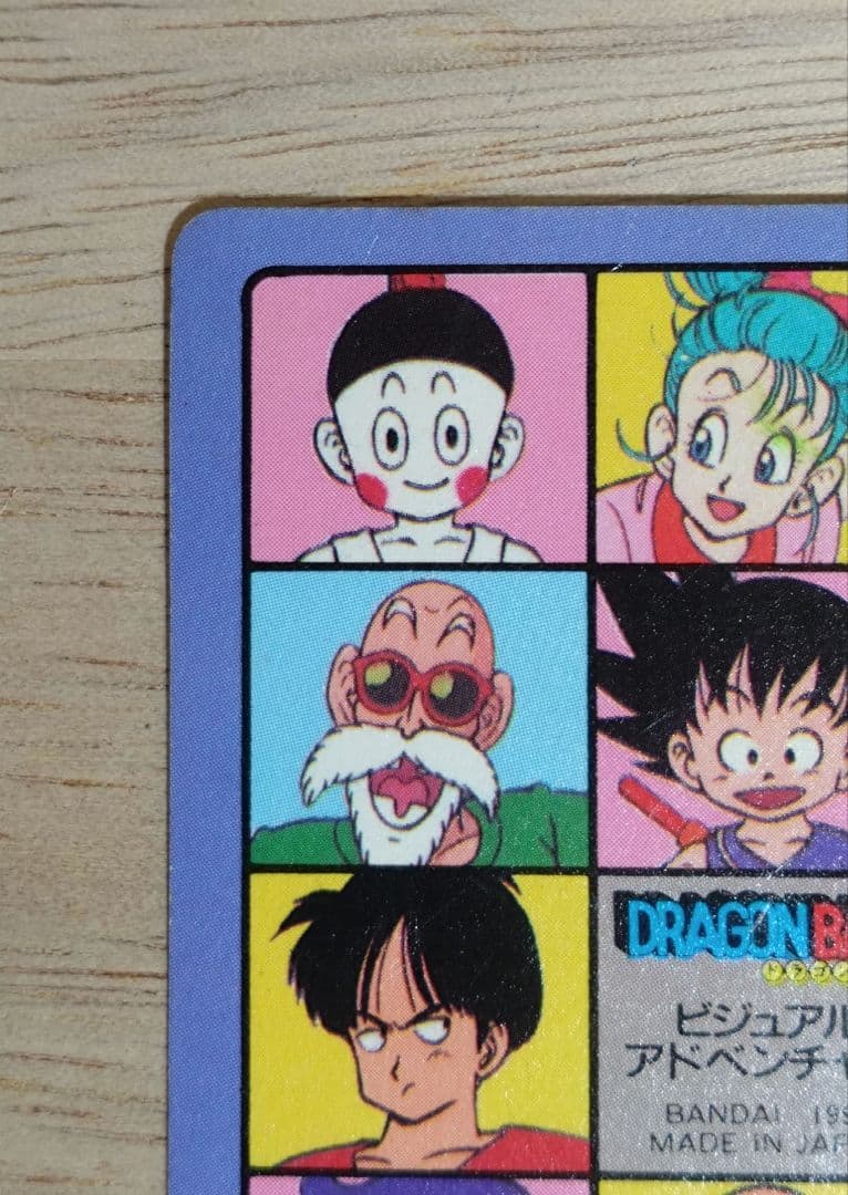 ドラゴンボール　ビジュアルアドベンチャー　No.2　ドラゴンボーイ　1991年