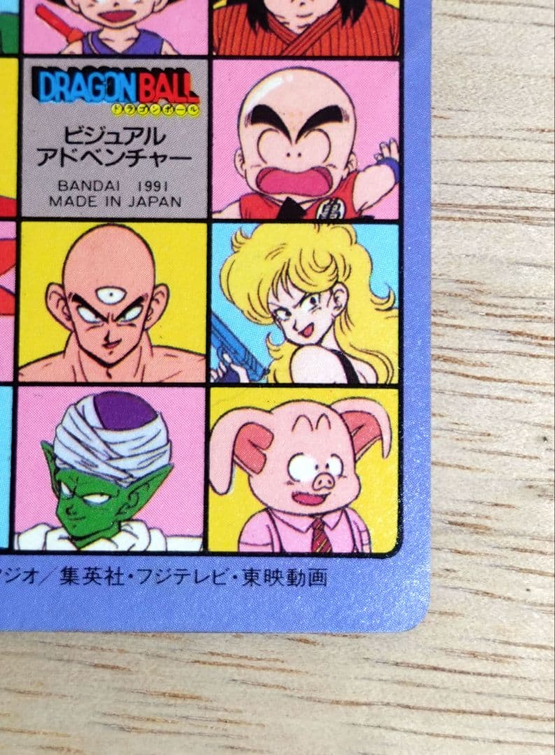 ドラゴンボール　ビジュアルアドベンチャー　No.2　ドラゴンボーイ　1991年