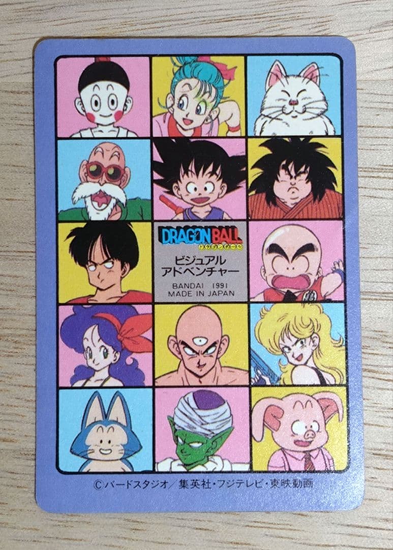 ドラゴンボール　ビジュアルアドベンチャー　No.2　ドラゴンボーイ　1991年