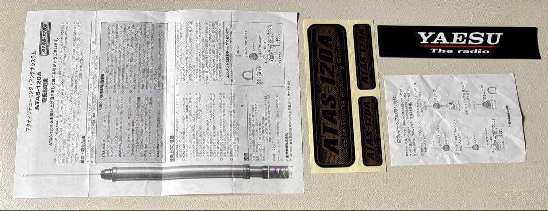 YAESU ATAS-120A アンテナ