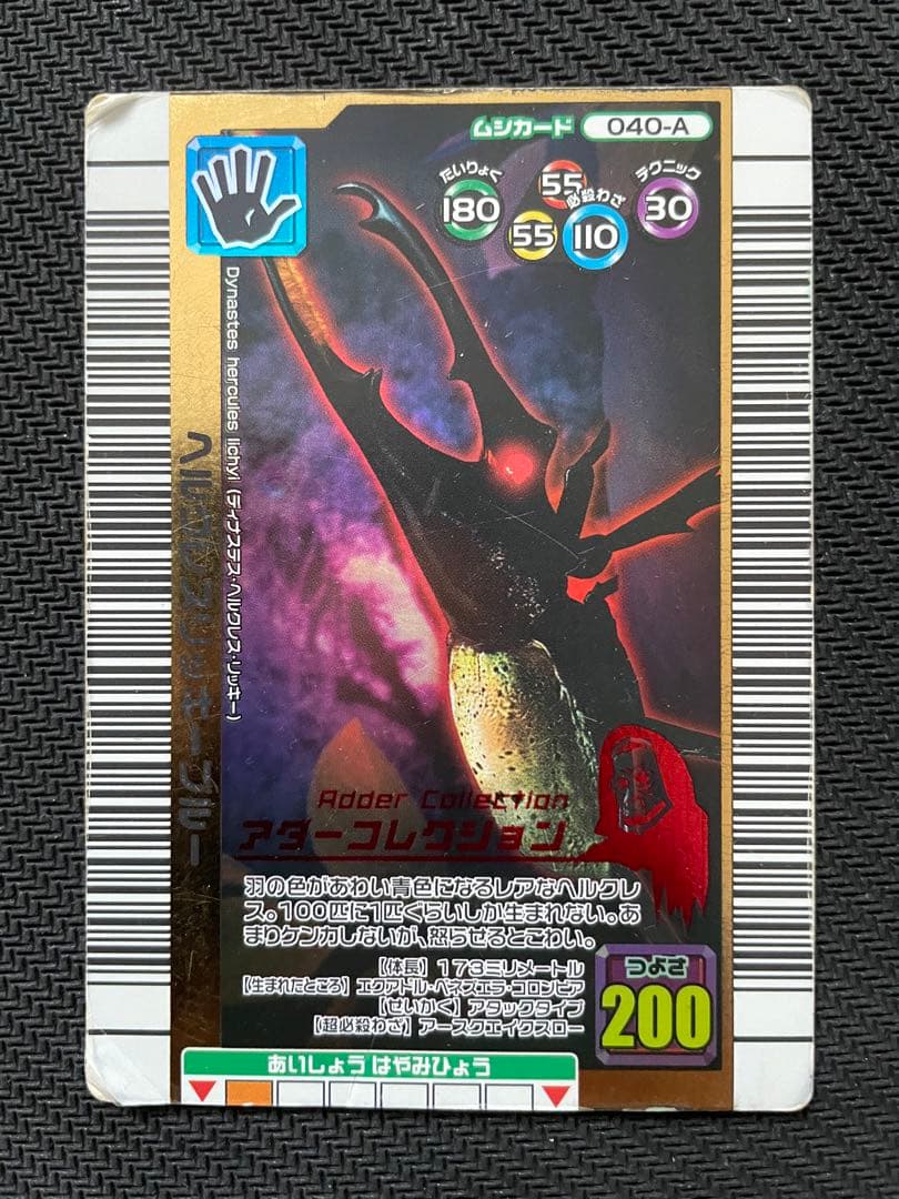 ムシキング ヘルクレスリッキーブルー アダーコレクション