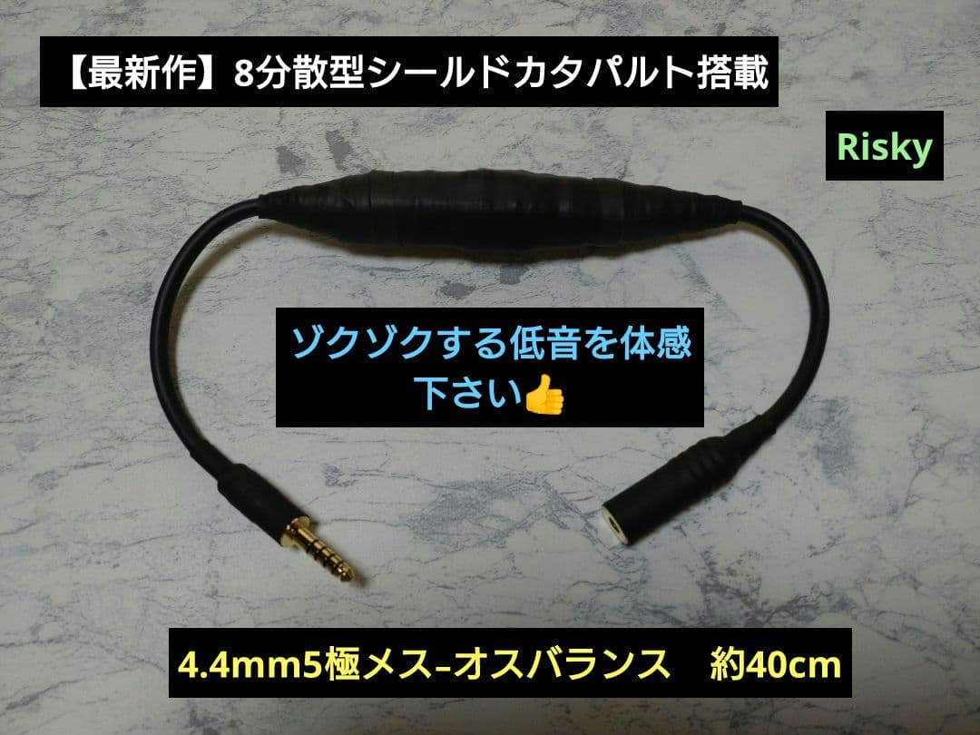 k*u様 【最新作】8分散型シールドカタパルト搭載 4.4㍉メス-4.4㍉オス約