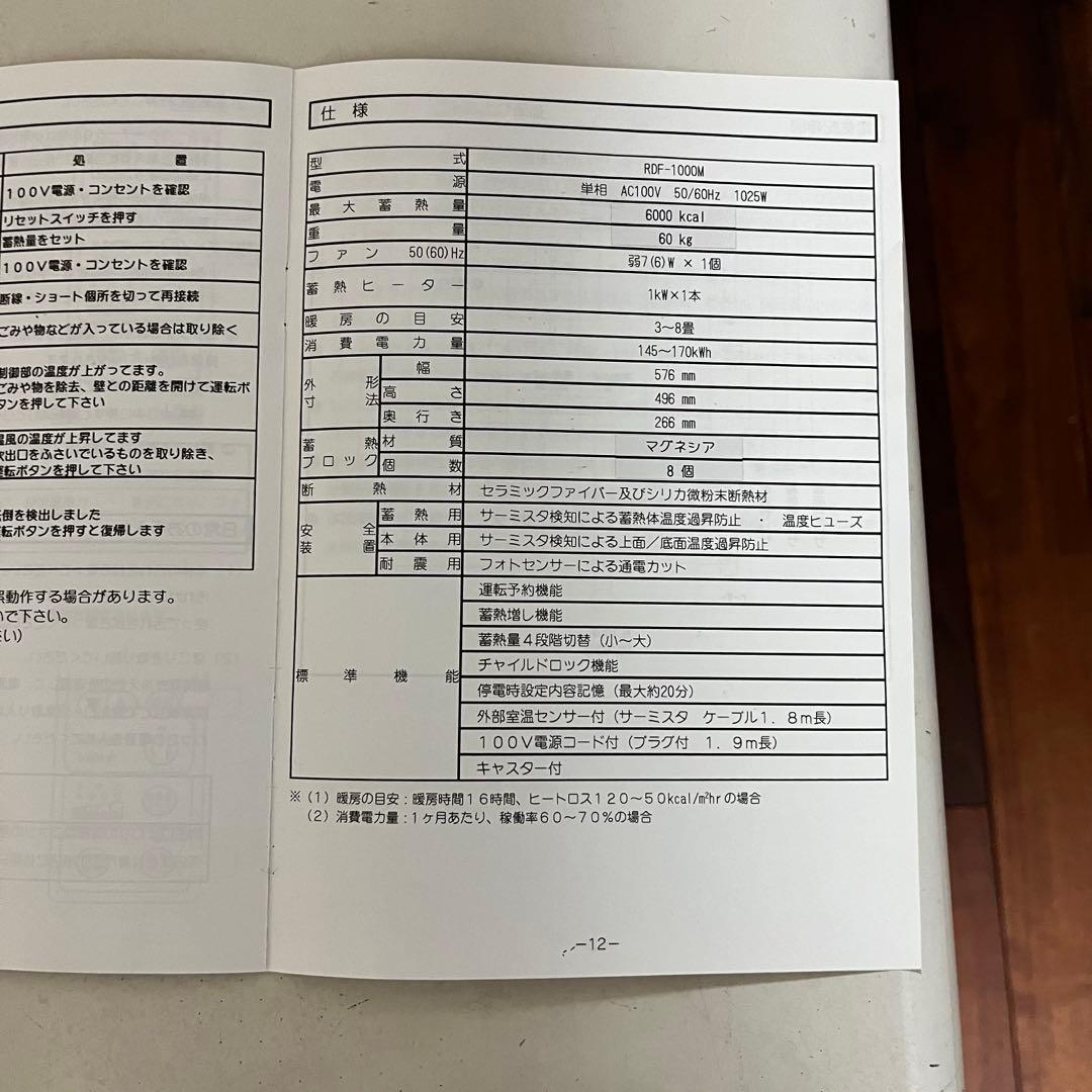 蓄熱式電気暖房器　アルディミニ　RDF-1000M 白山製作所③